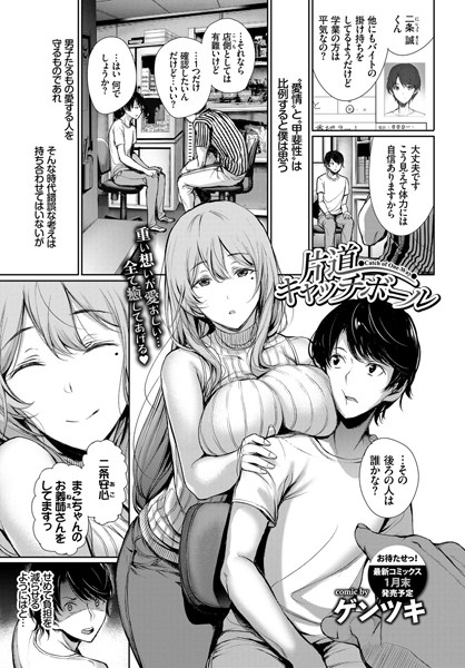 片道キャッチボール（単話）