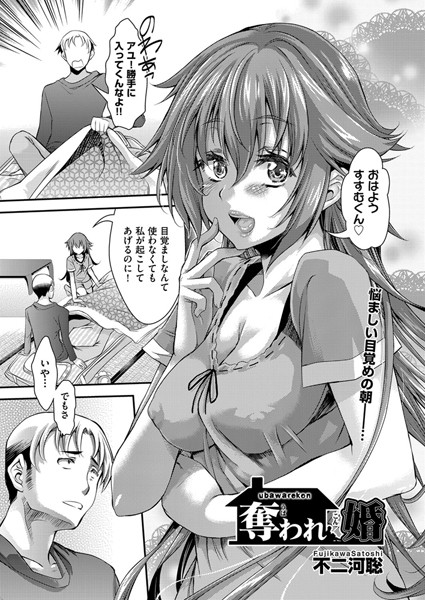 奪われ婚（単話）