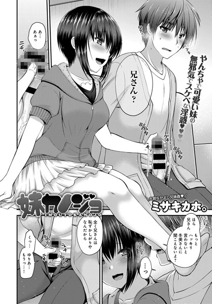 妹カノジョ（単話）