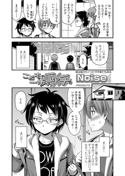 こどものエッチは一歩ずつ（単話）