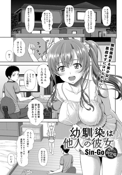幼馴染は他人の彼女（単話）