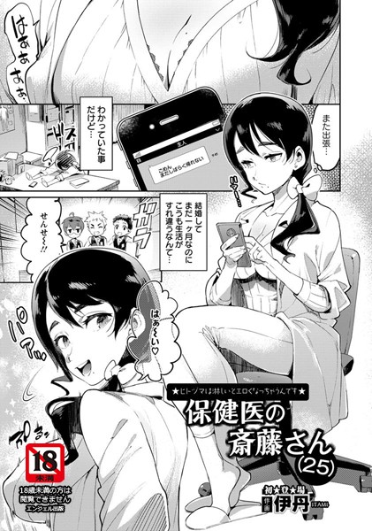 保健医の斎藤さん（25）【単話】（単話）