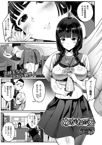 めがねの妾（単話）