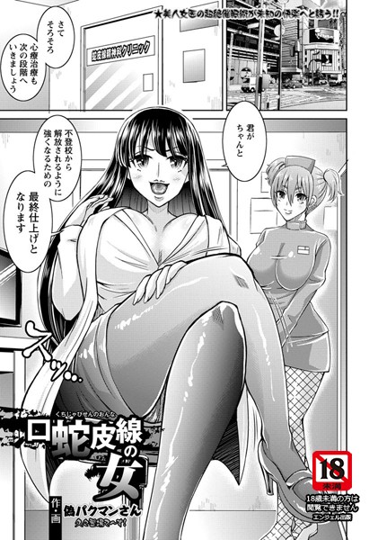 口蛇皮線の女【単話】（単話）