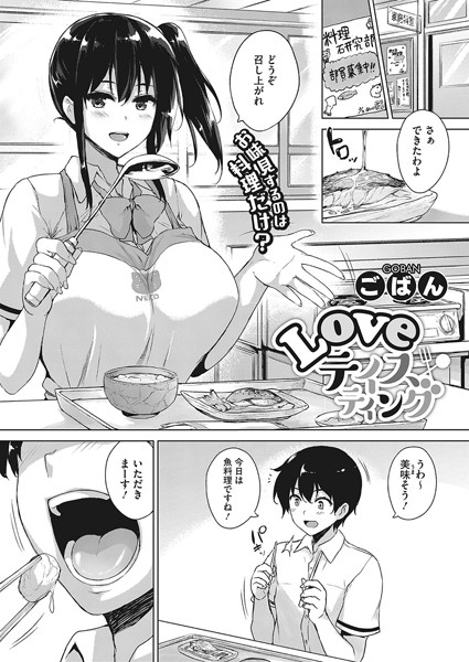 Loveテイスティング（単話）
