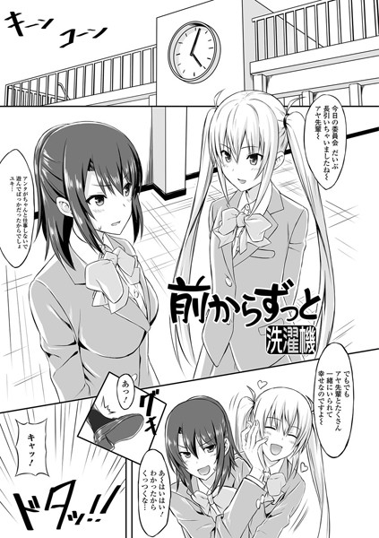 前からずっと（単話）