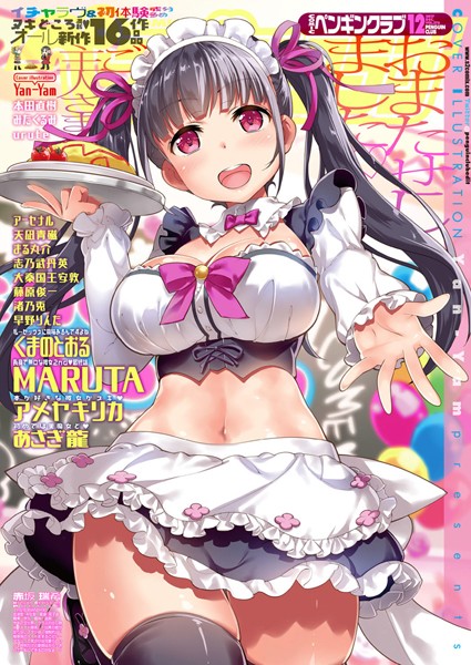 COMICペンギンクラブ 2017年12月号