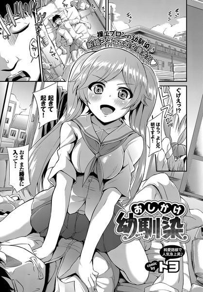 おしかけ幼馴染（単話）