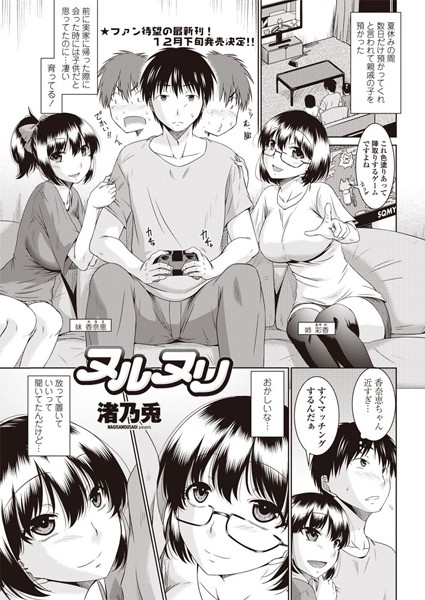 ヌルヌリ（単話）