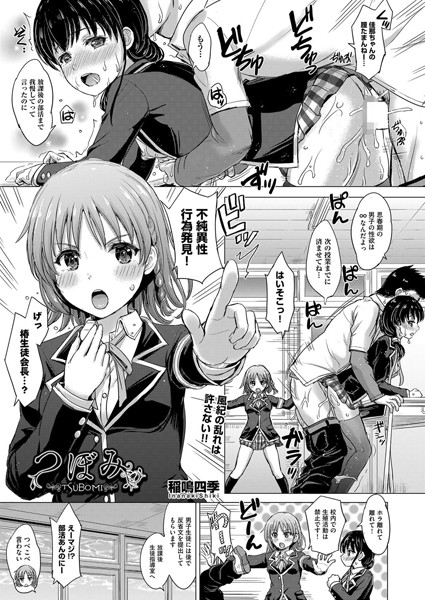 つぼみ（単話）