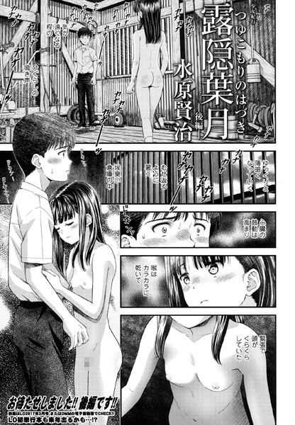 露隠葉月（単話）