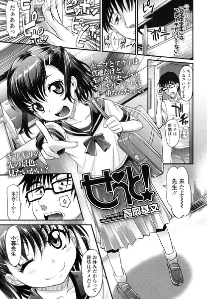 せうと！（単話）