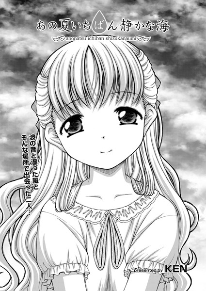 あの夏いちばん静かな海（単話）