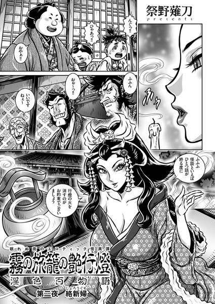 霧の旅籠の艶行灯 絡新婦（単話）