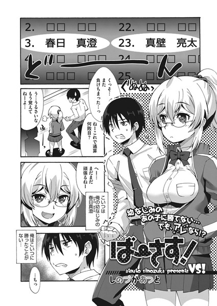 ばーさす！（単話）