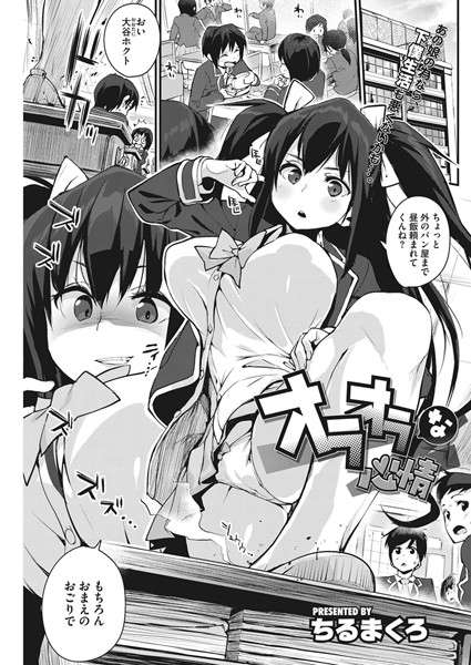 オラオラな心情（単話）