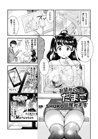 お望みのたまご産みます（単話）