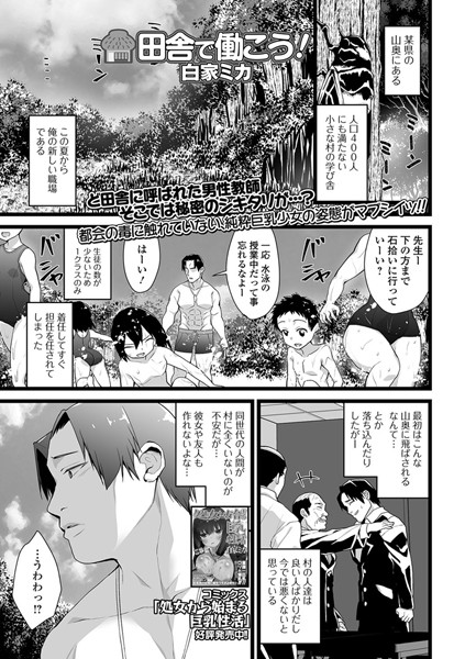 田舎で働こう！（単話）