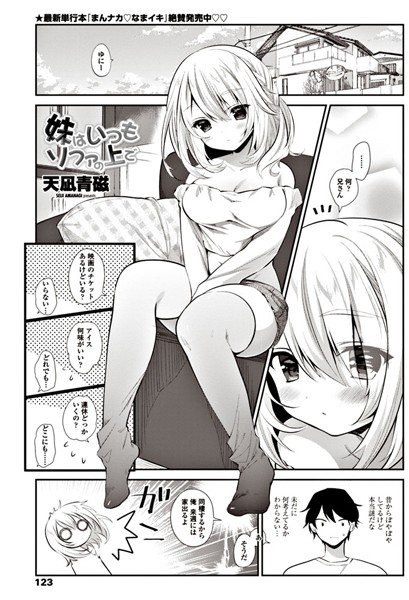 妹はいつもソファの上で（単話）