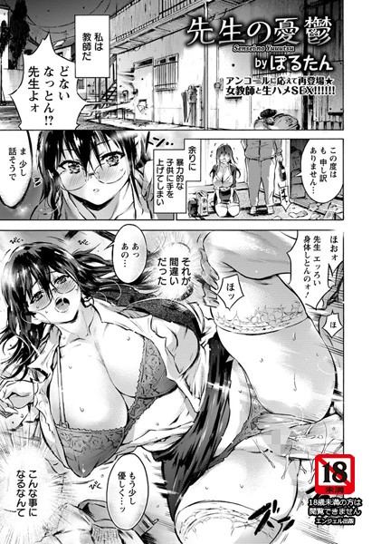 先生の憂鬱【単話】（単話）