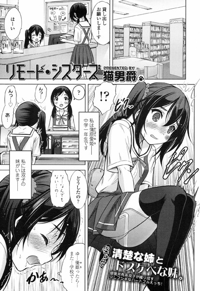 リモート・シスターズ（単話）