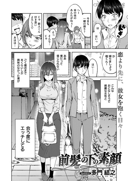 前髪の下の素顔（単話）