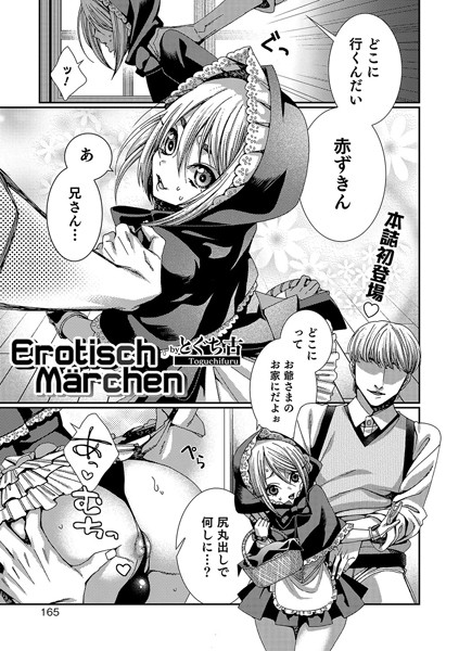 Erotisch Marchen（単話）
