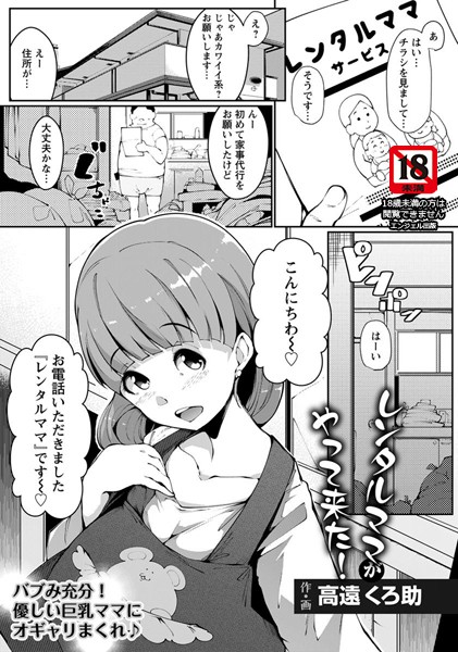 レンタルママがやって来た！【単話】（単話）