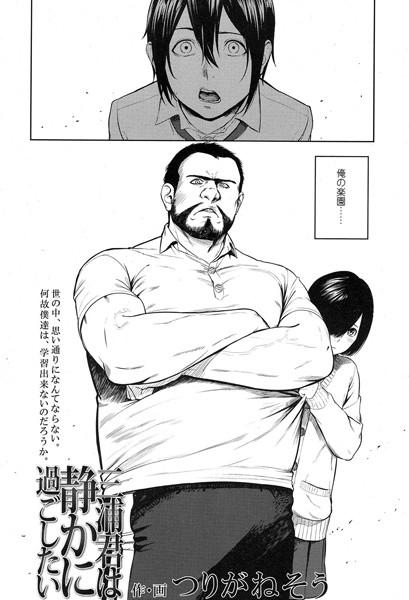 三浦君は静かに過ごしたい（単話）