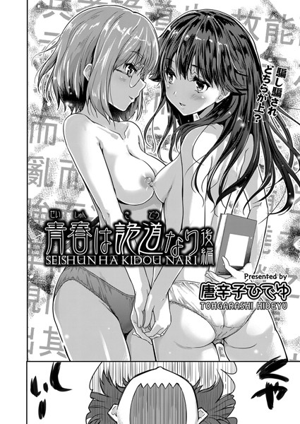 青春は詭道なり（単話）