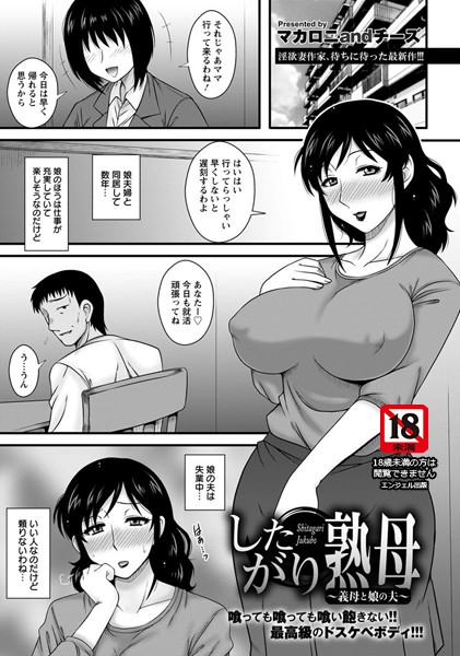 したがり熟母 義母と娘の夫【単話】（単話）