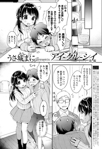 アイ-クル-シイ（単話）