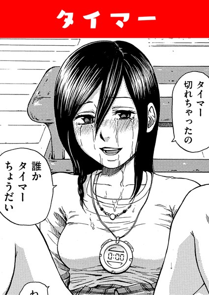 タイマー（単話）