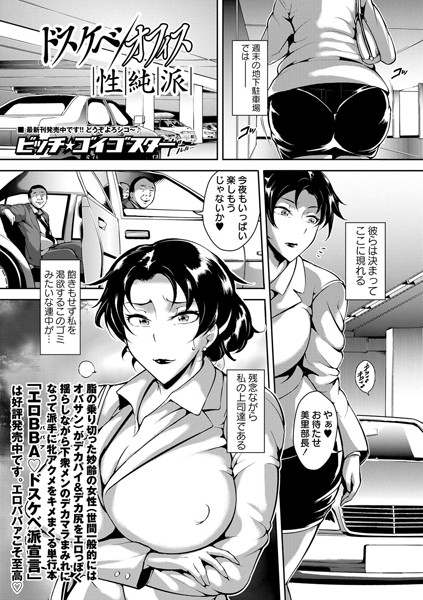 ドスケベオフィス性純派（単話）