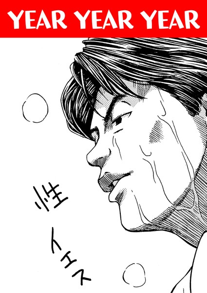 YEAR YEAR YEAR（単話）