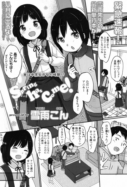 Spring has come！（単話）