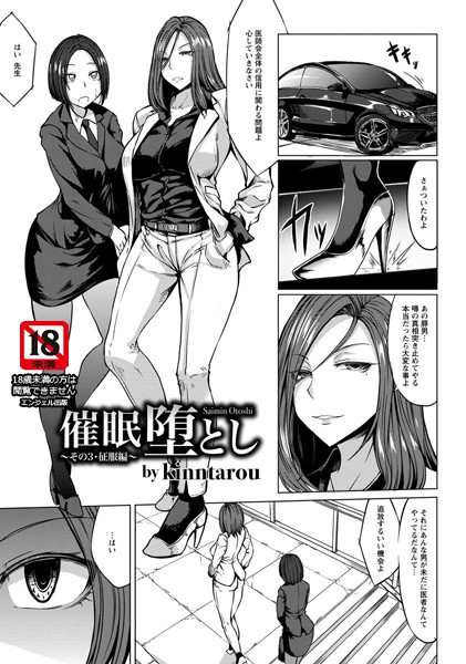 催●堕とし【単話】（単話）