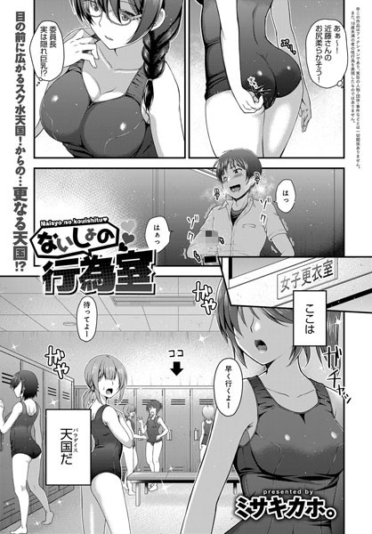 ないしょの行為室（単話）