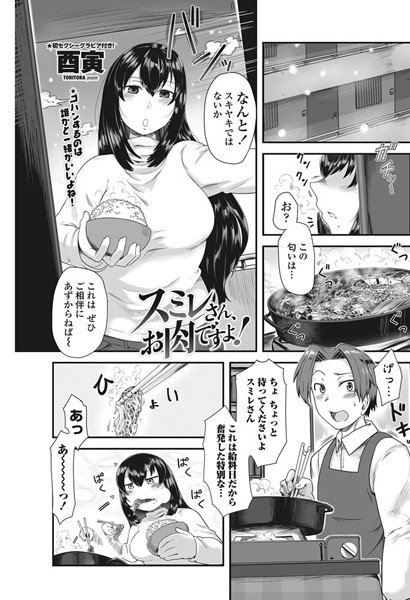 スミレさん、お肉ですよ！（単話）