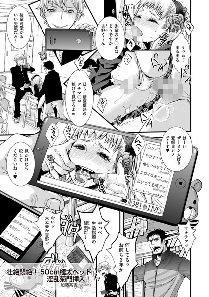 壮絶悶絶！50cm極太ヘッド淫乱菊門挿入！（単話）