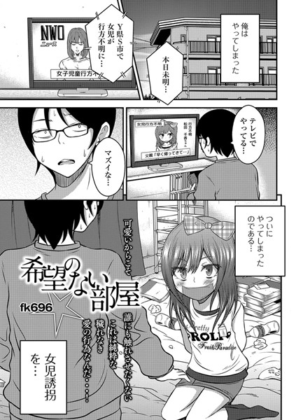 希望のない部屋（単話）