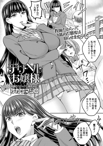 デリヘルお嬢様（単話）