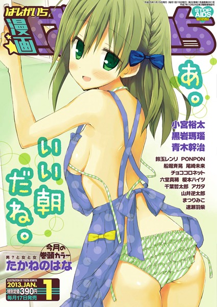 漫画ばんがいち 2013年01月号