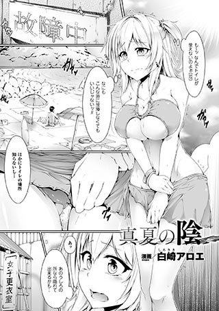 真夏の陰（単話）