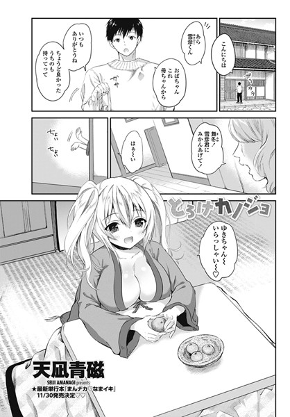 とろけカノジョ（単話）