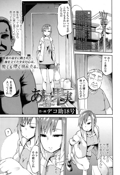 あまい果実（単話）