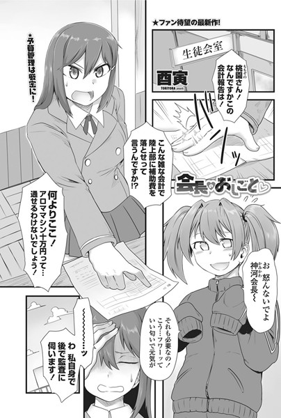 会長のおしごと（単話）