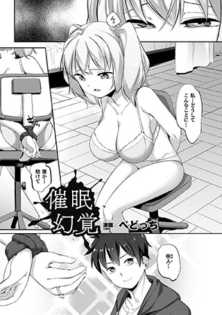 催●幻覚（単話）