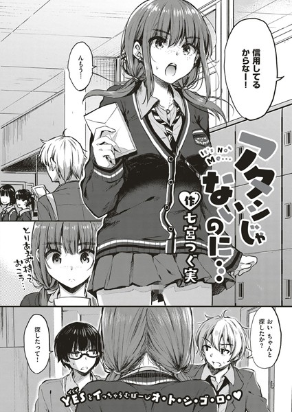 アタシじゃないのに…（単話）