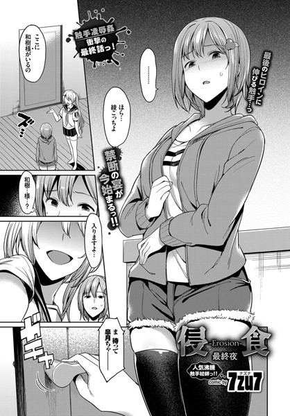 浸食-Erosion-（単話）